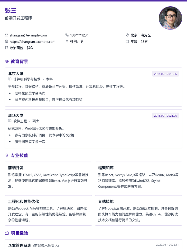 学术研究模板