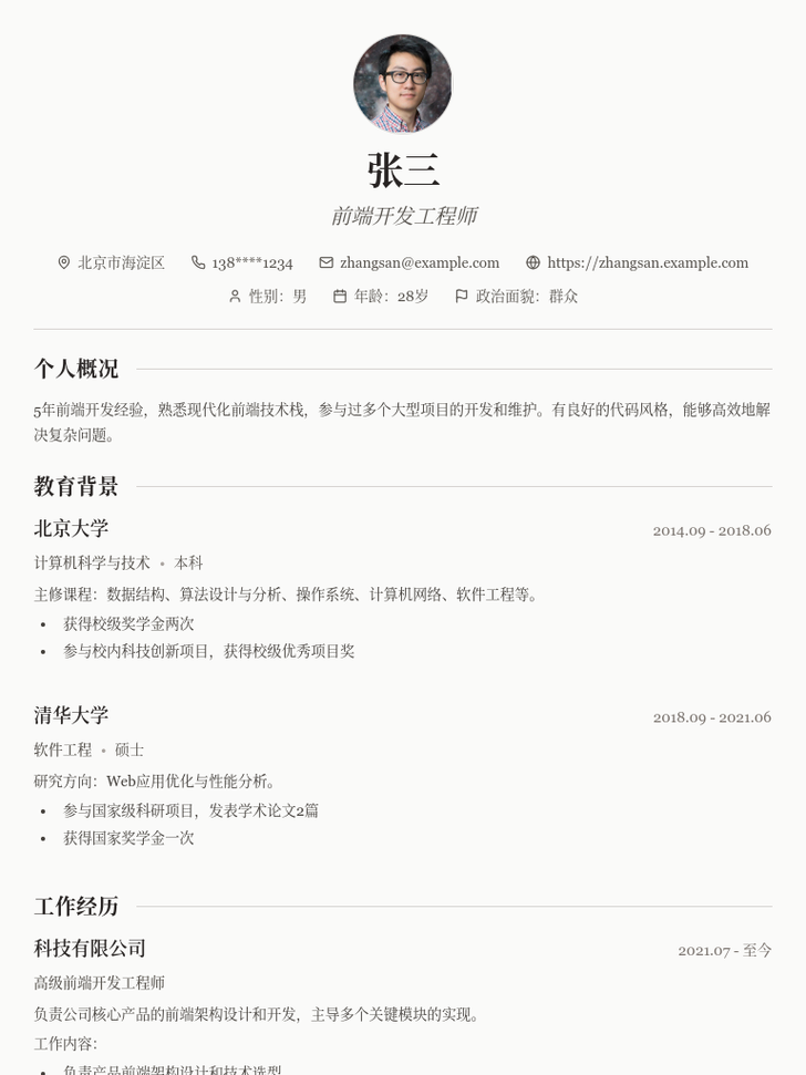 优雅经典模板