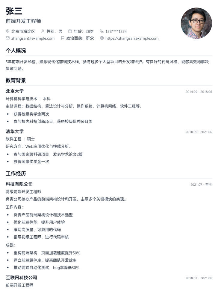 简约简历模板