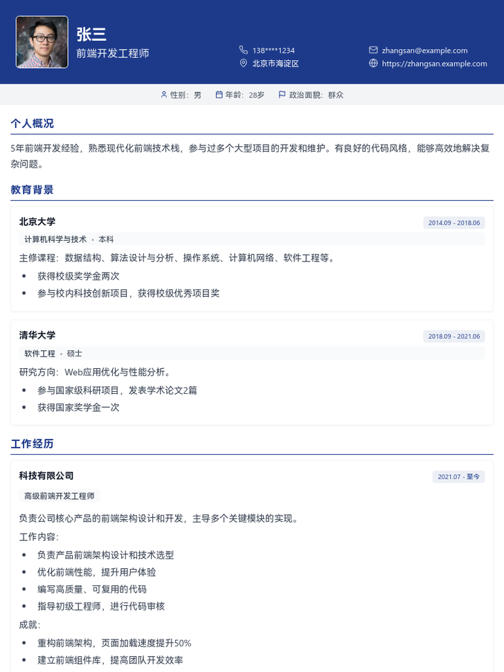 专业商务模板