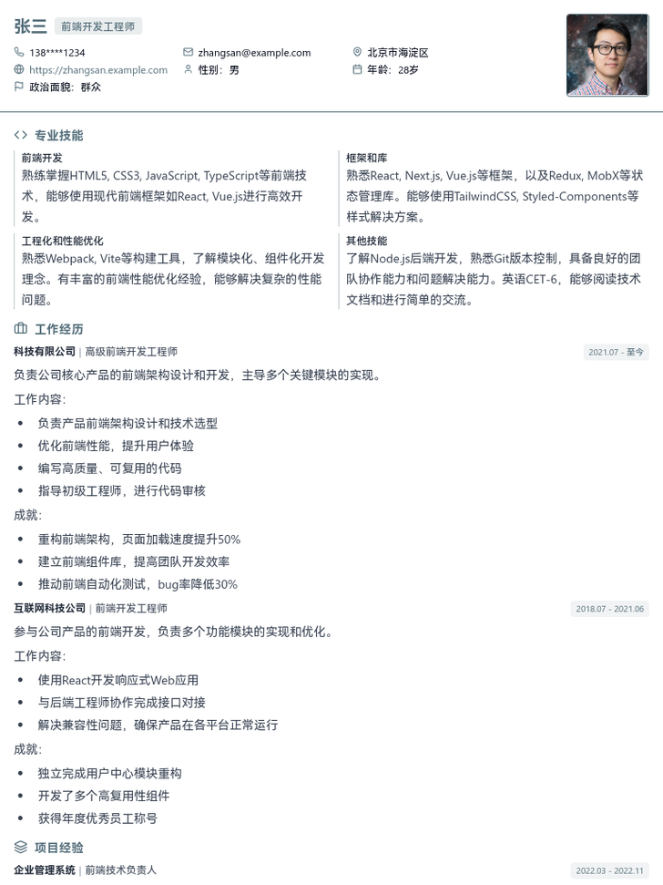 高级技术专家模板