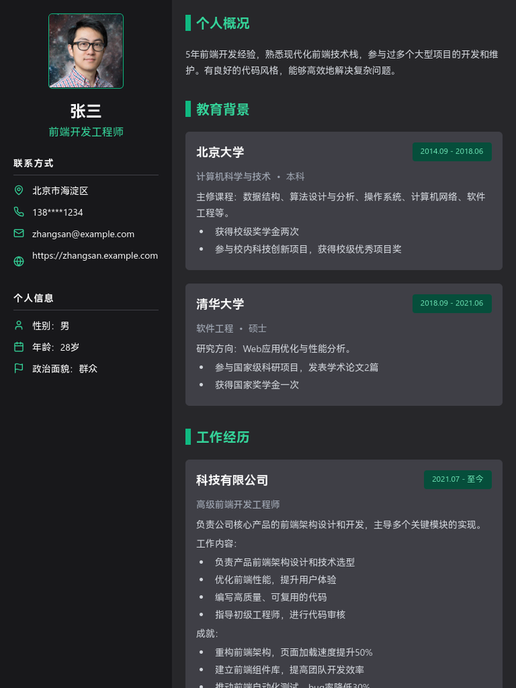 科技风格模板
